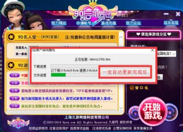 90au勁舞團(tuán)私服下載安裝需知 90au勁舞團(tuán)私服下載安裝需知