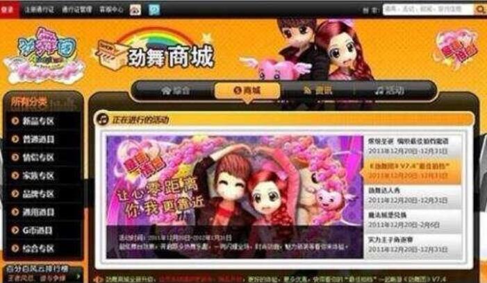 勁舞團(tuán)游戲商城品種多樣 勁舞團(tuán)游戲商城品種多樣