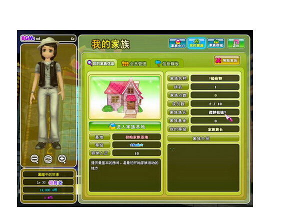 勁舞團家族等級 勁舞團家族等級